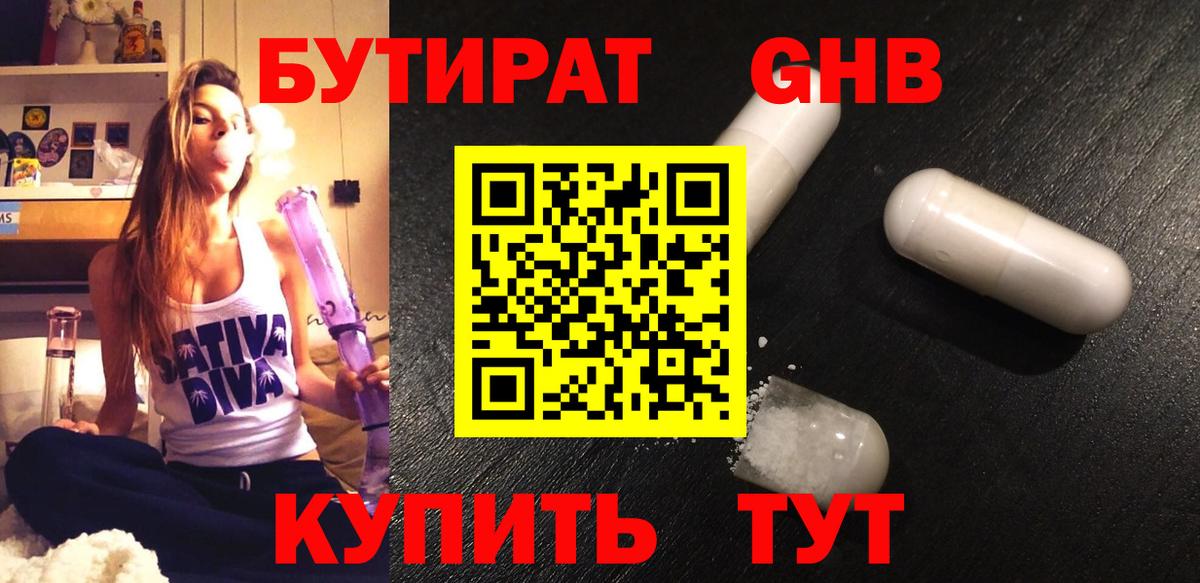 Чебаркуль  Бутират жидкий экстази  Вход с VPN 