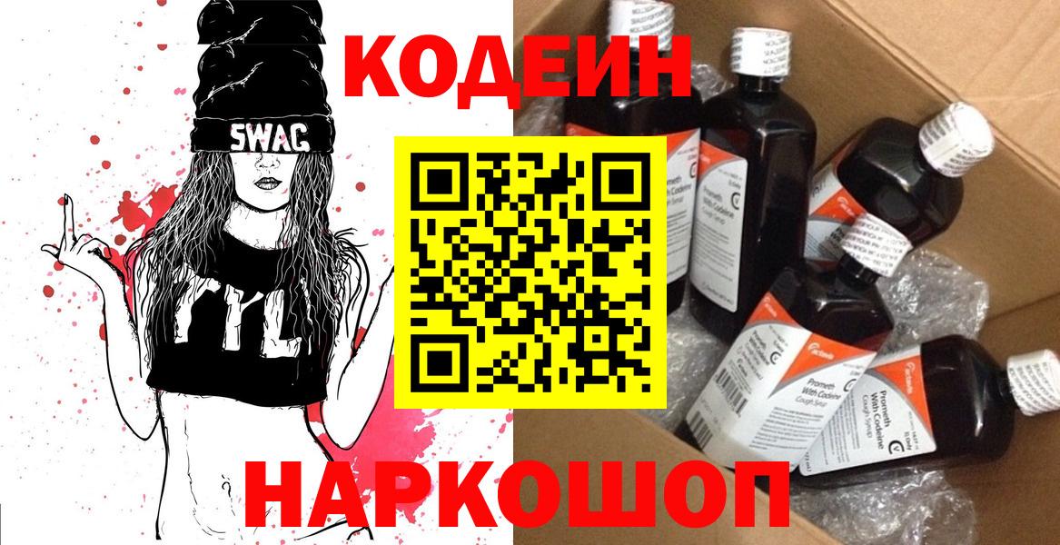Кодеин напиток Lean (лин) Чебаркуль