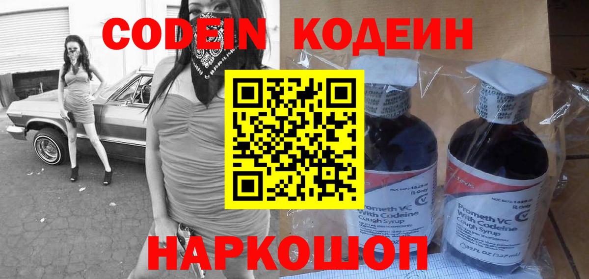 Чебаркуль  Кодеиновый сироп Lean Purple Drank  Вход с VPN 