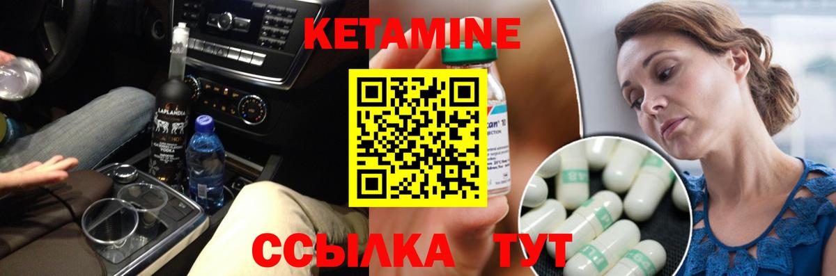 Чебаркуль  Кетамин VHQ  Вход с VPN 