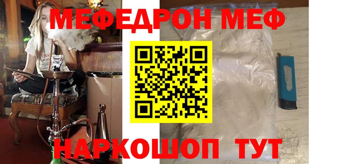 Мефедрон Чебаркуль