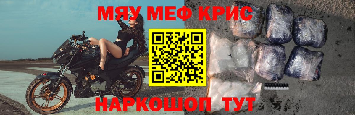 Чебаркуль  МЕФ кристаллы  Мефедрон mephedrone  Меф  Вход с VPN 