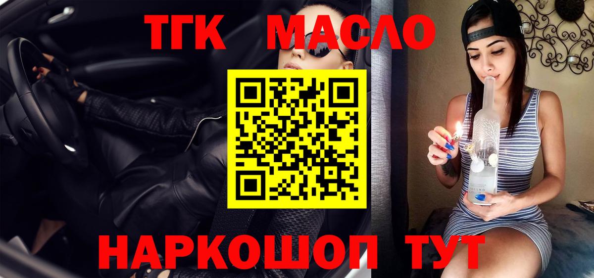 Чебаркуль  Дистиллят ТГК гашишное масло  Вход с VPN  Дистиллят ТГК жижа 