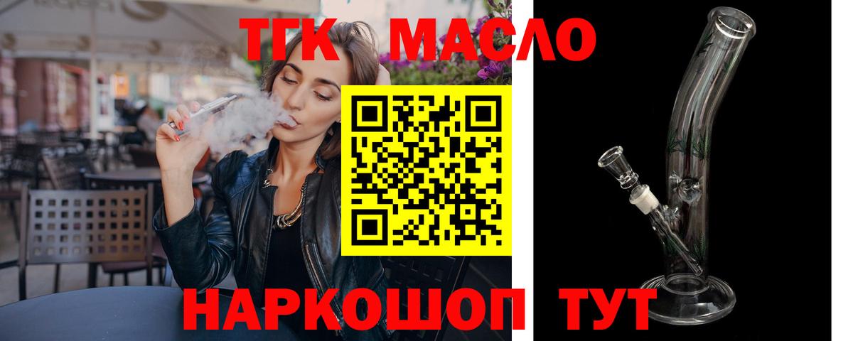 Дистиллят ТГК THC oil Чебаркуль